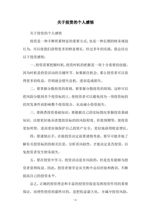 关于投资的个人感悟