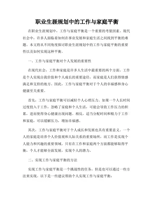职业生涯规划中的工作与家庭平衡