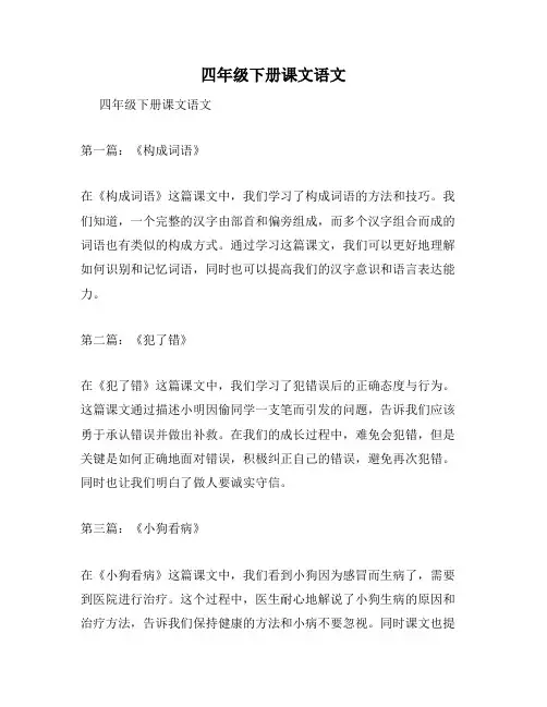 四年级下册课文语文