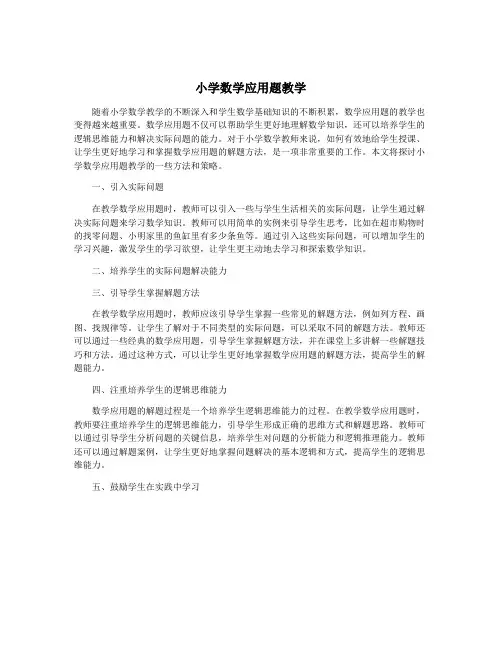 小学数学应用题教学