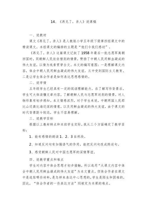 《再见了,亲人》说课稿