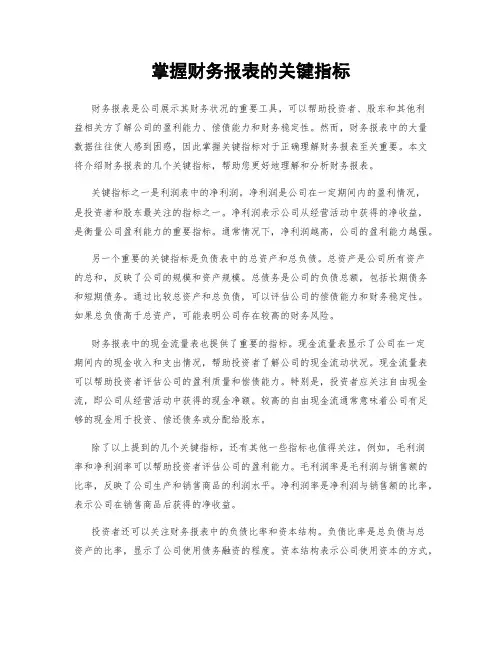 掌握财务报表的关键指标