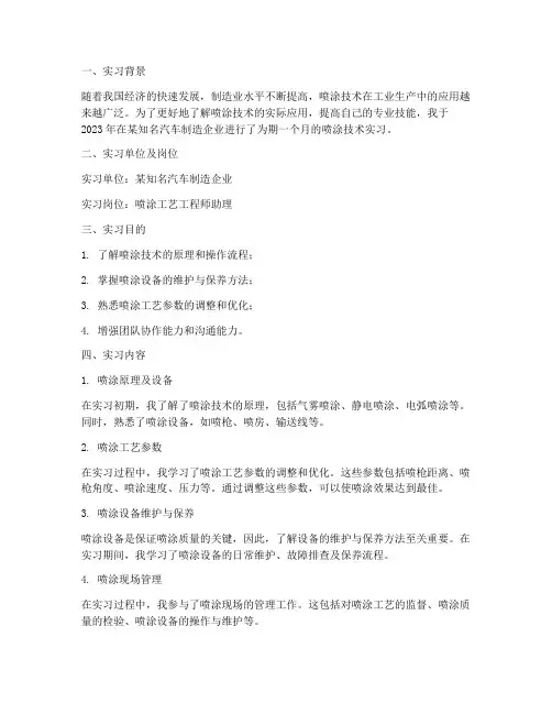 喷涂技术实习报告