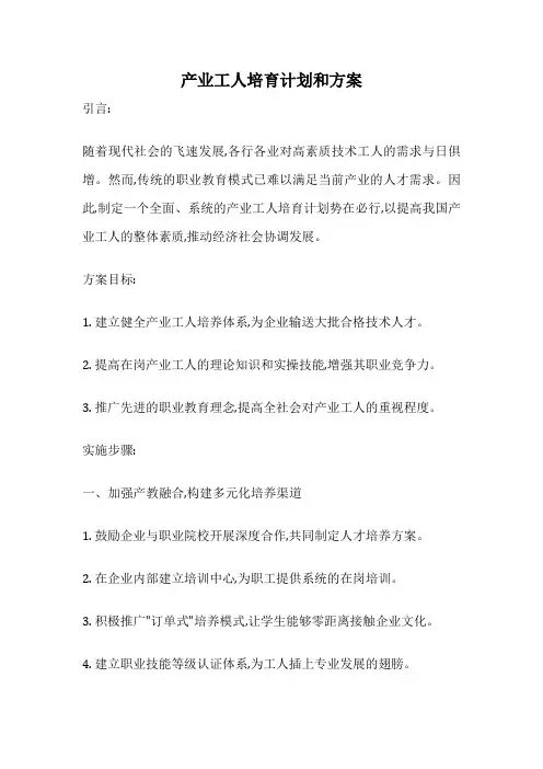 产业工人培育计划和方案