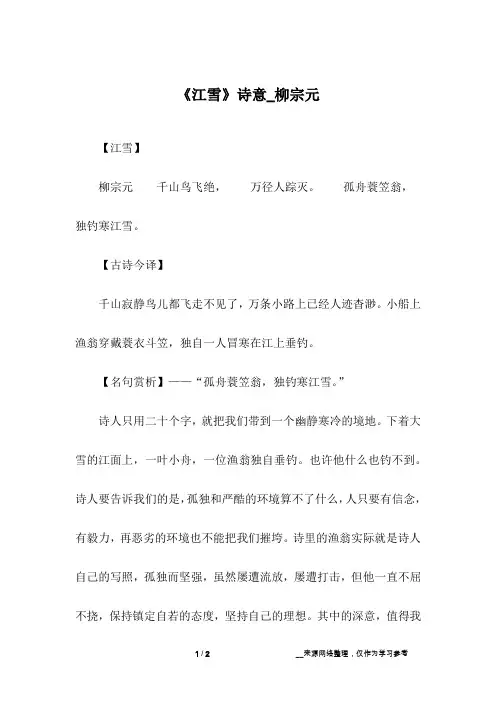 《江雪》诗意_柳宗元