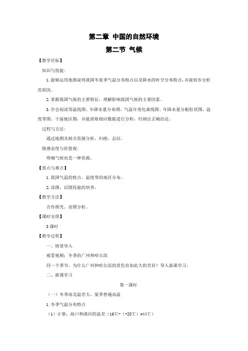 教学设计4：2.2气候