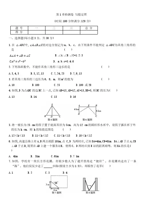 北师大版数学八年级上册第1章勾股定理 检测卷 (含答案)