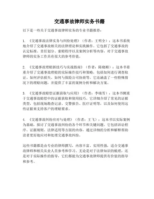 交通事故律师实务书籍