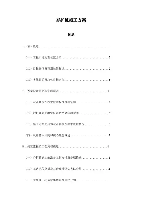 夯扩桩施工方案