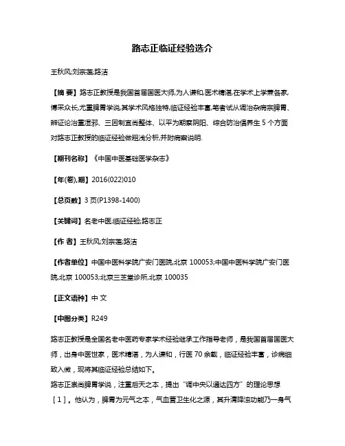 路志正临证经验选介