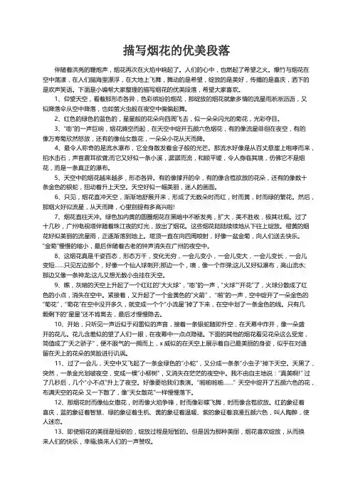 描写烟花的优美段落
