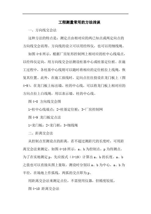 工程测量常用方法