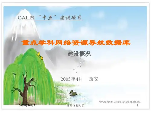 CALIS “十五”建设项目.ppt