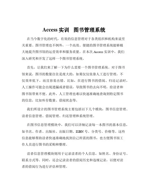 Access实训   图书管理系统