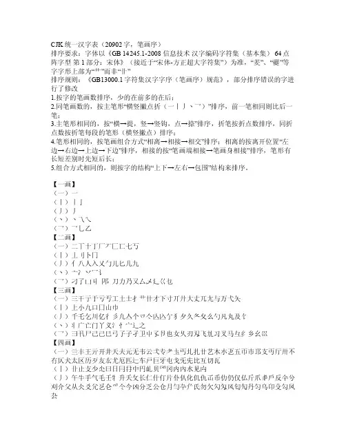 CJK统一汉字表（笔画数排序）