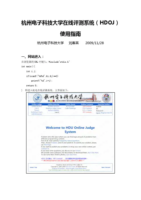 HDOJ使用说明书
