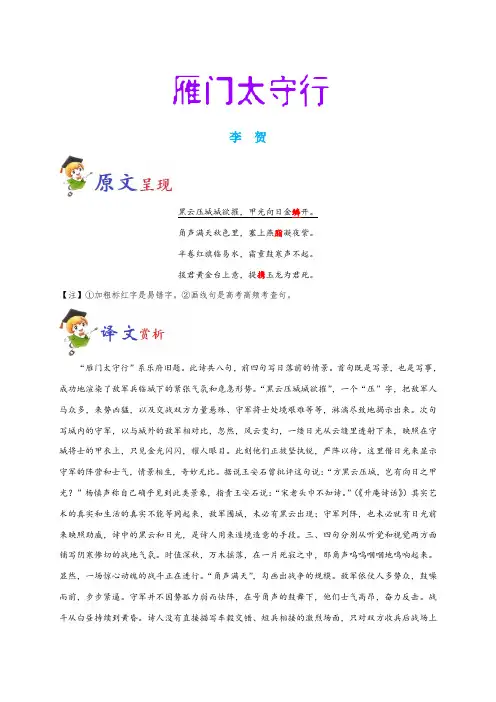 初中语文必背古诗词34篇：《雁门太守行》原文、赏析与阅读训练