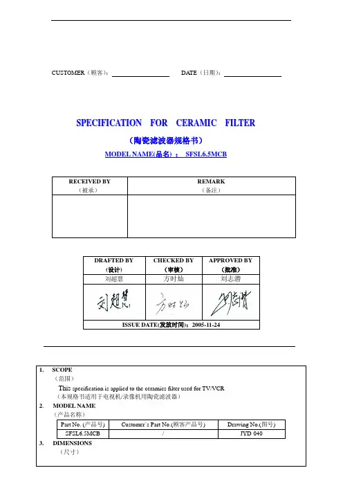 滤波器规格书(SFSL6.5MCB)(2)