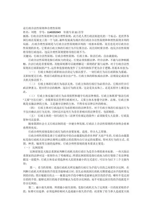 1论行政合法性和合理性原则2