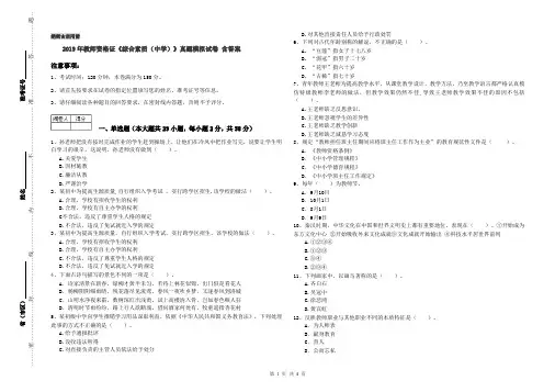 2019年教师资格证《综合素质(中学)》真题模拟试卷 含答案