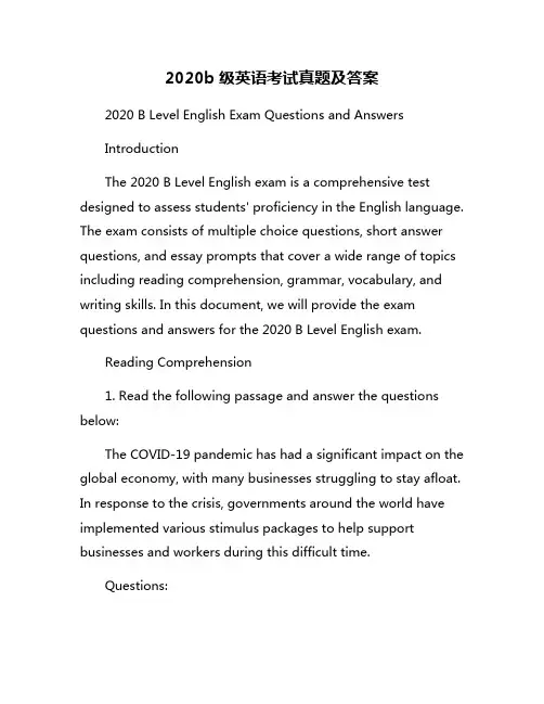 2020b级英语考试真题及答案