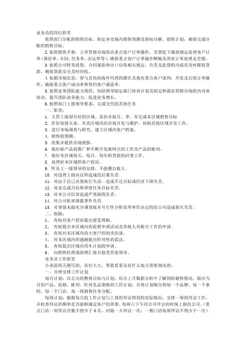 业务员的岗位职责