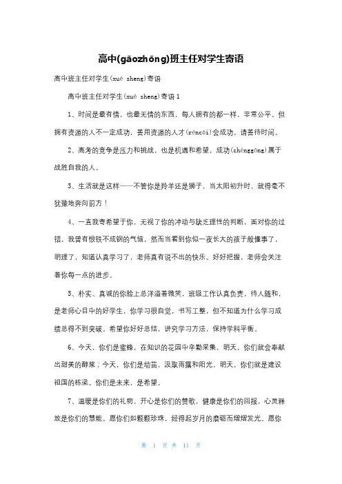高中班主任对学生寄语