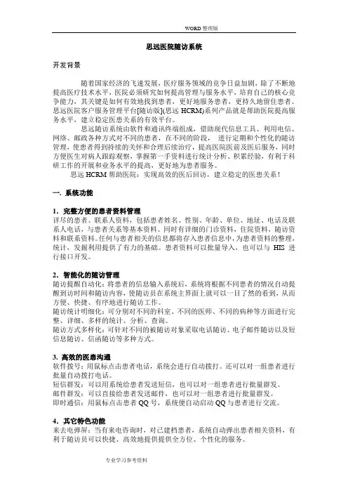 医院随访系统的设计