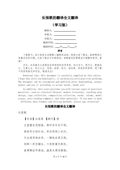 长恨歌的翻译全文翻译