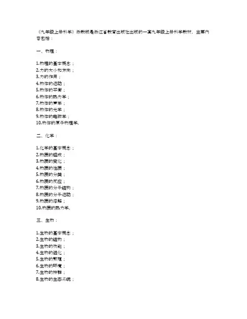 九年级上册科学书浙教版