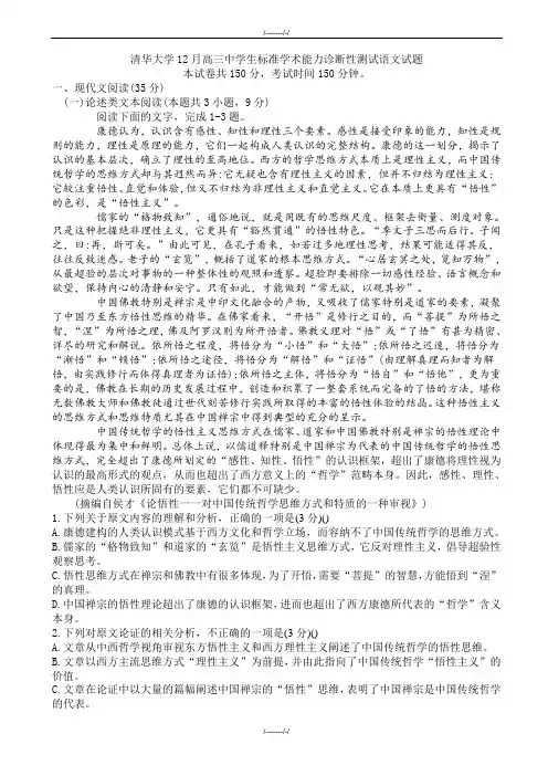 2020届清华大学12月高三中学生标准学术能力诊断性测试语文试题(加精)