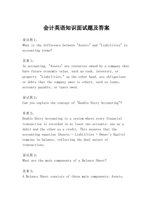 会计英语知识面试题及答案
