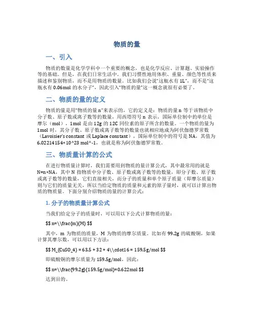 《物质的量》说课稿