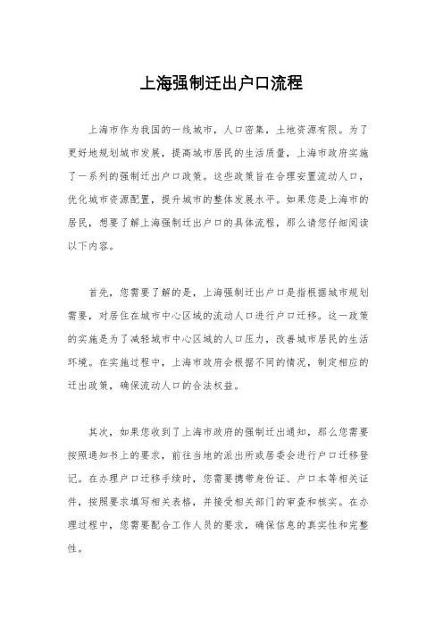 上海强制迁出户口流程