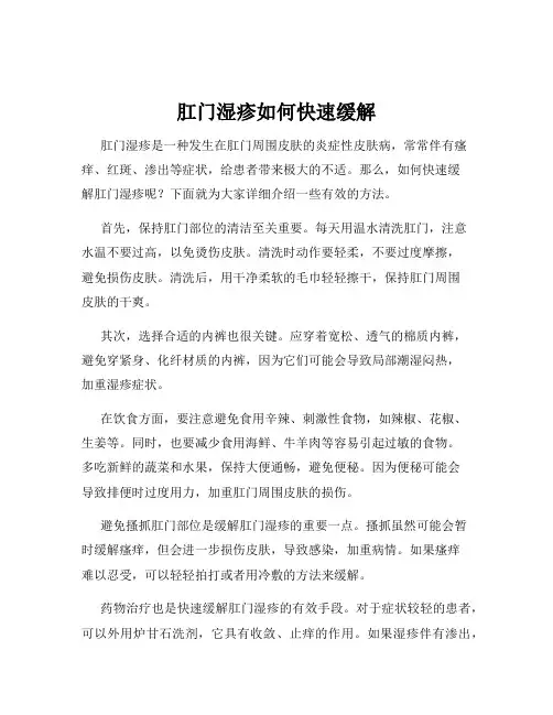 肛门湿疹如何快速缓解