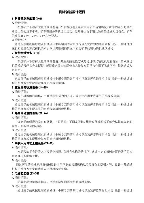 机械创新设计题目
