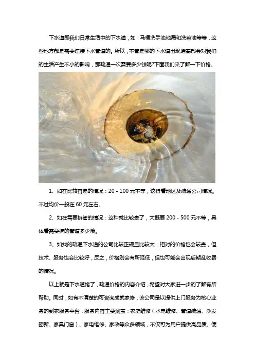 下水道堵了,疏通下水道的价格