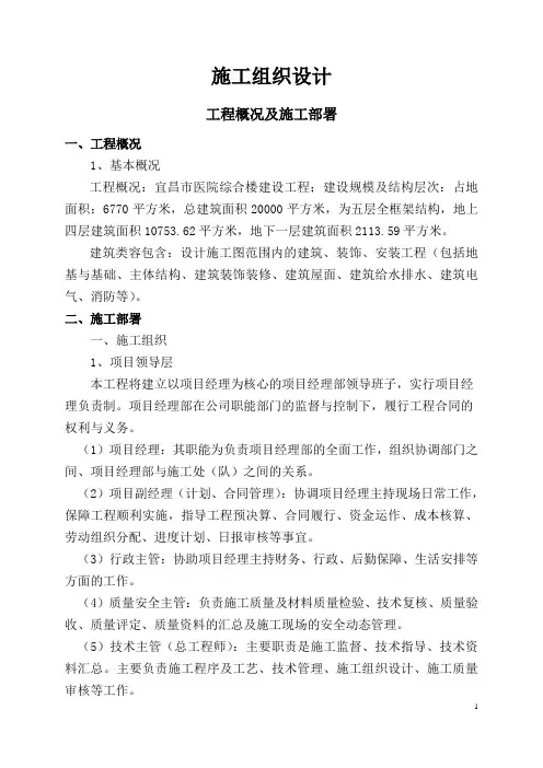 医院综合楼技术标(施工组织设计)