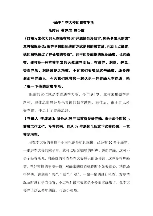 蜂王李大爷的甜蜜生活
