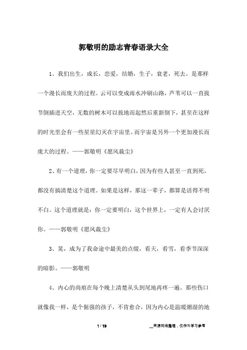 郭敬明的励志青春语录大全