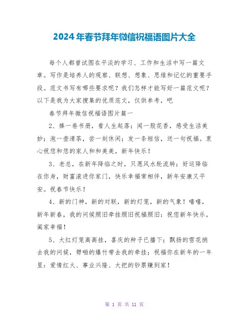 2024年春节拜年微信祝福语图片大全