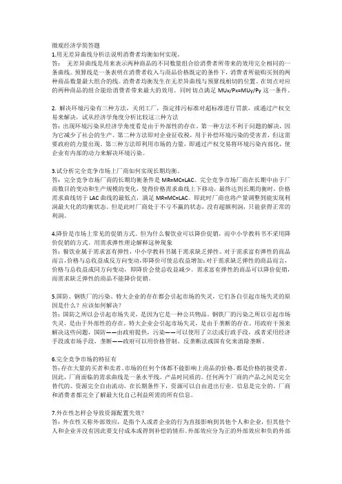 微观经济学简答题