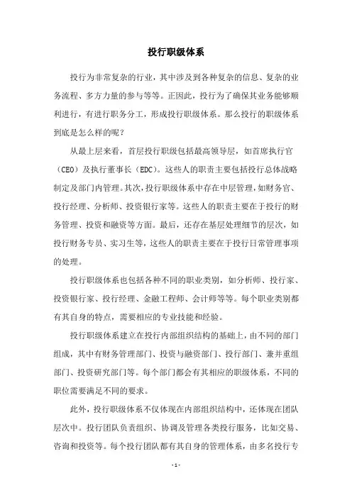 投行职级体系