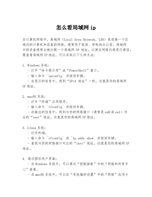 怎么看局域网ip