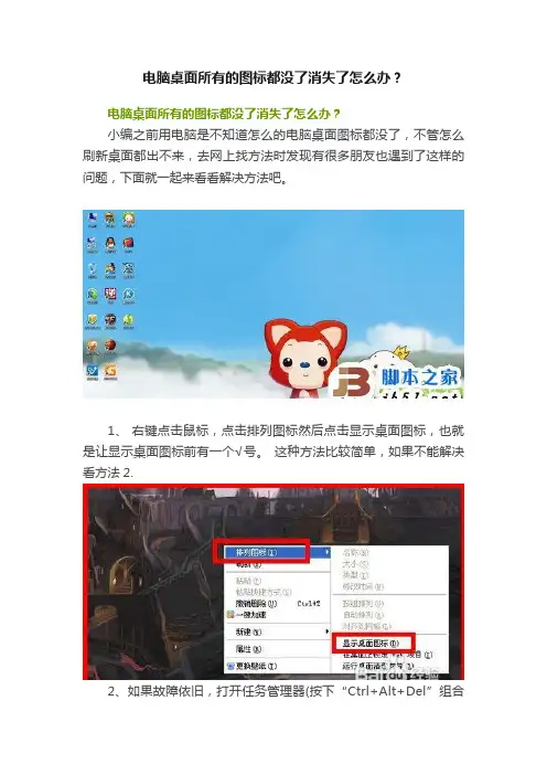 电脑桌面所有的图标都没了消失了怎么办？