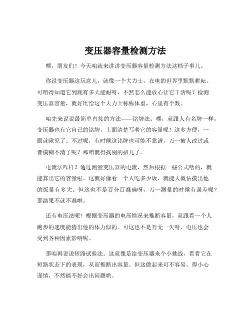 变压器容量检测方法