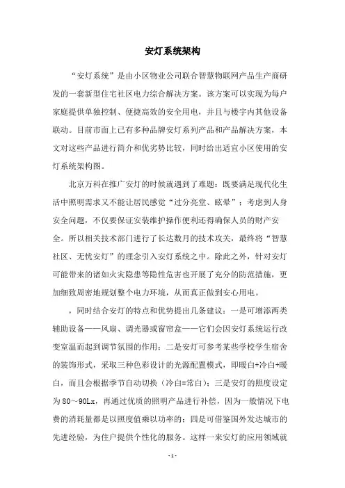 安灯系统架构