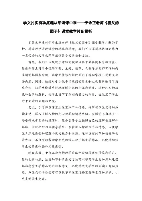 学文扎实有功底趣从细读课中来——于永正老师《祖父的园子》课堂教学片断赏析