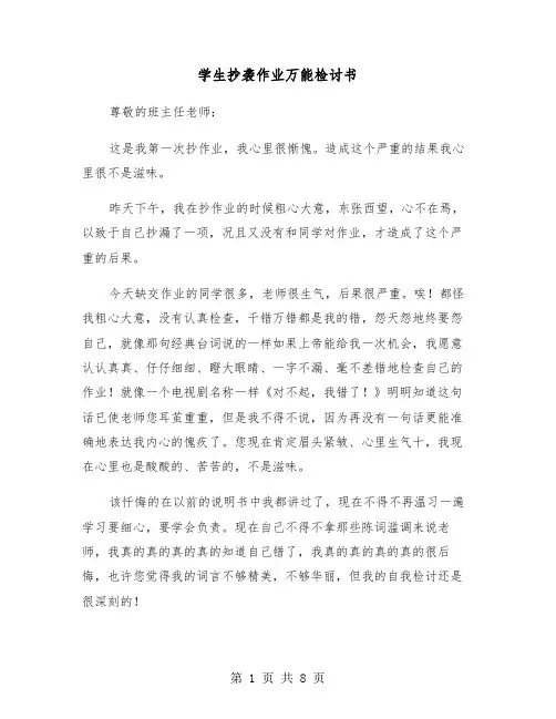 学生抄袭作业万能检讨书（四篇）