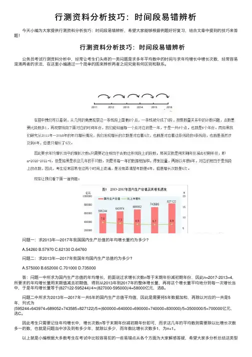 行测资料分析技巧：时间段易错辨析
